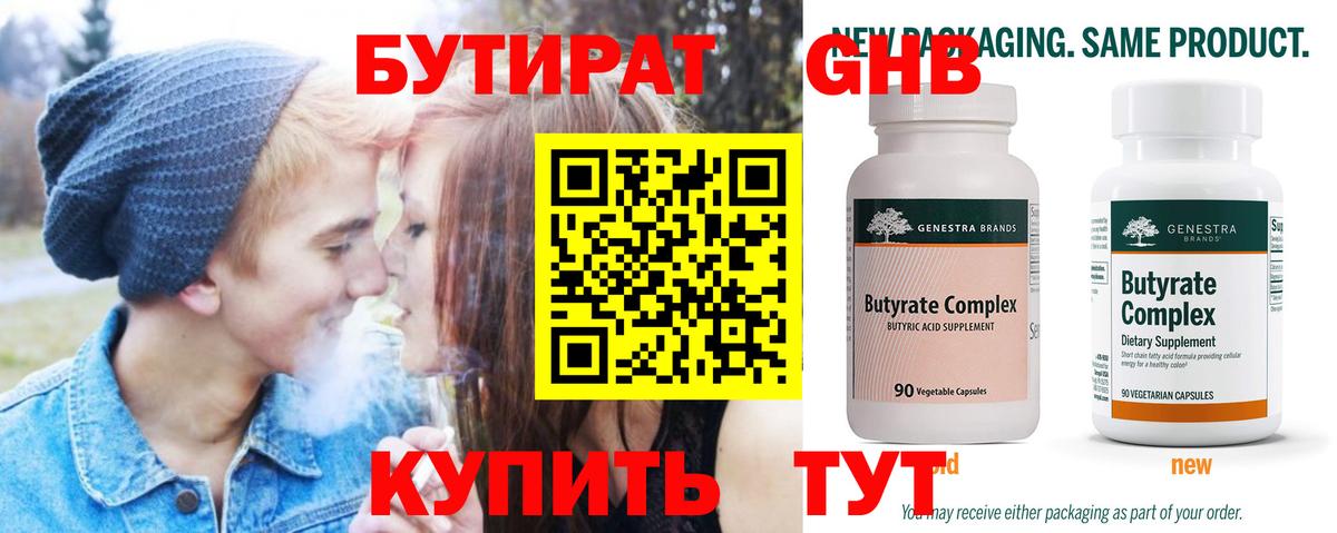 Бутират вода Дивногорск