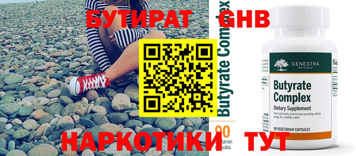 Бутират GHB Дивногорск