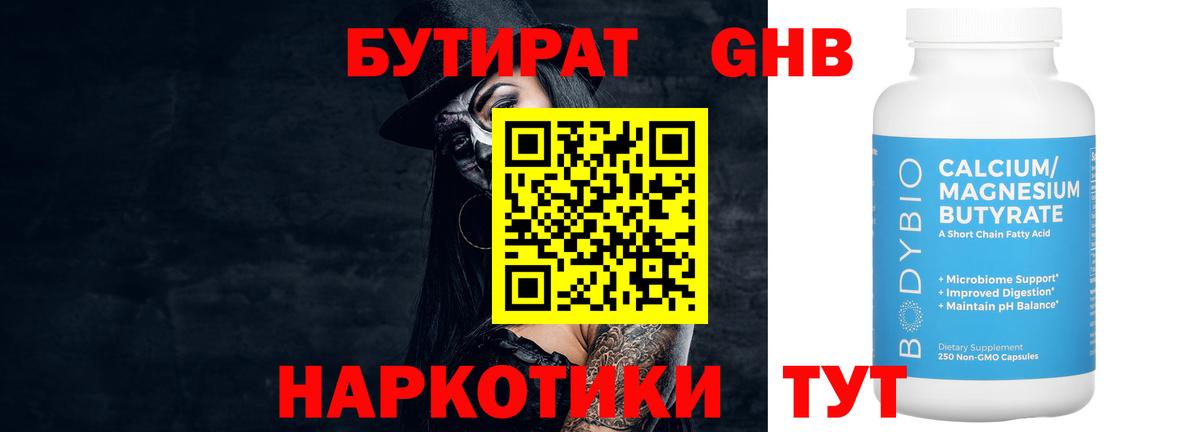 Дивногорск  БУТИРАТ  Вход с VPN  БУТИРАТ BDO 