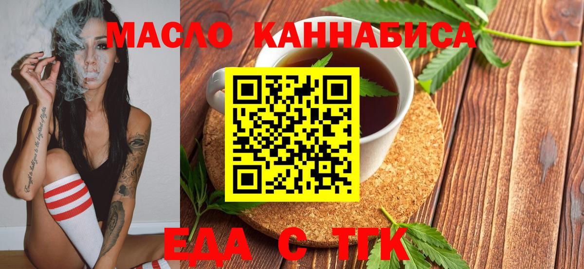 Печенье с ТГК марихуана  Вход с VPN  Дивногорск 
