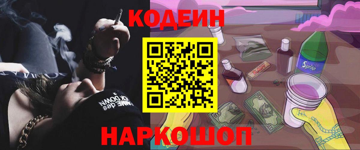Кодеиновый сироп Lean напиток Lean (лин)  Codein напиток Lean (лин)  Дивногорск 