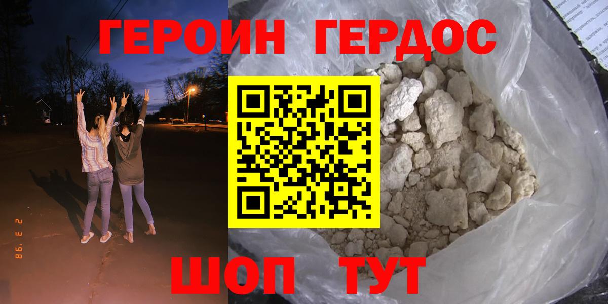 ГЕРОИН VHQ  Вход с VPN  Дивногорск 
