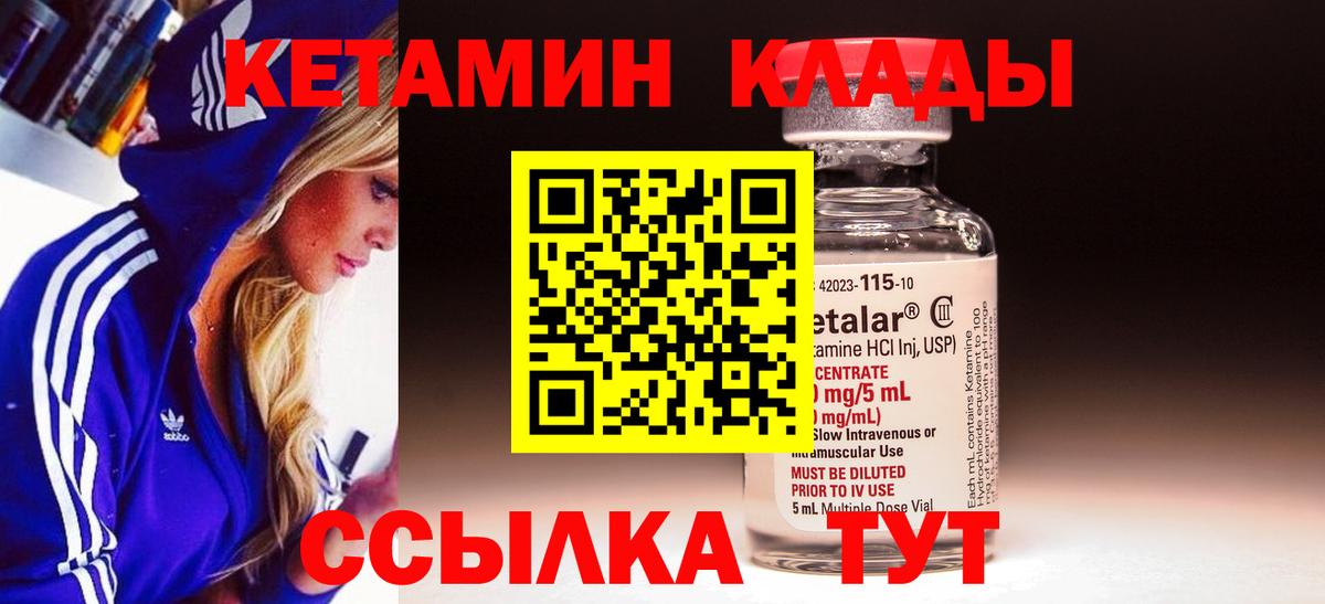Кетамин ketamine  Кетамин VHQ  Вход с VPN  Дивногорск 