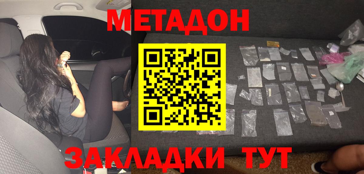 Метадон VHQ  Дивногорск  Метадон кристалл 