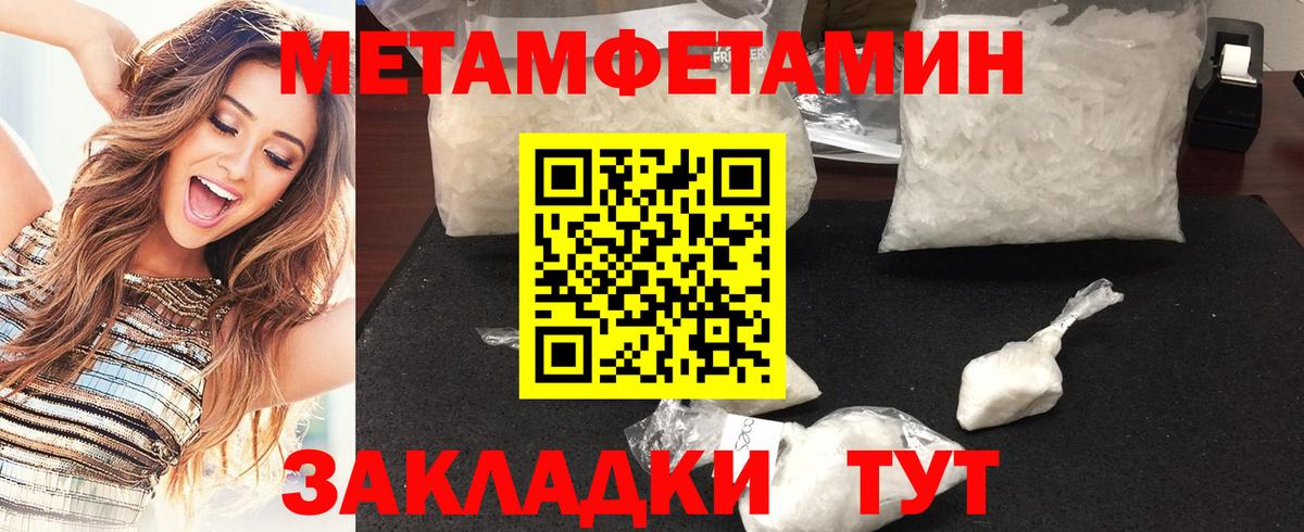 МЕТАМФЕТАМИН мет  Вход с VPN  Дивногорск 