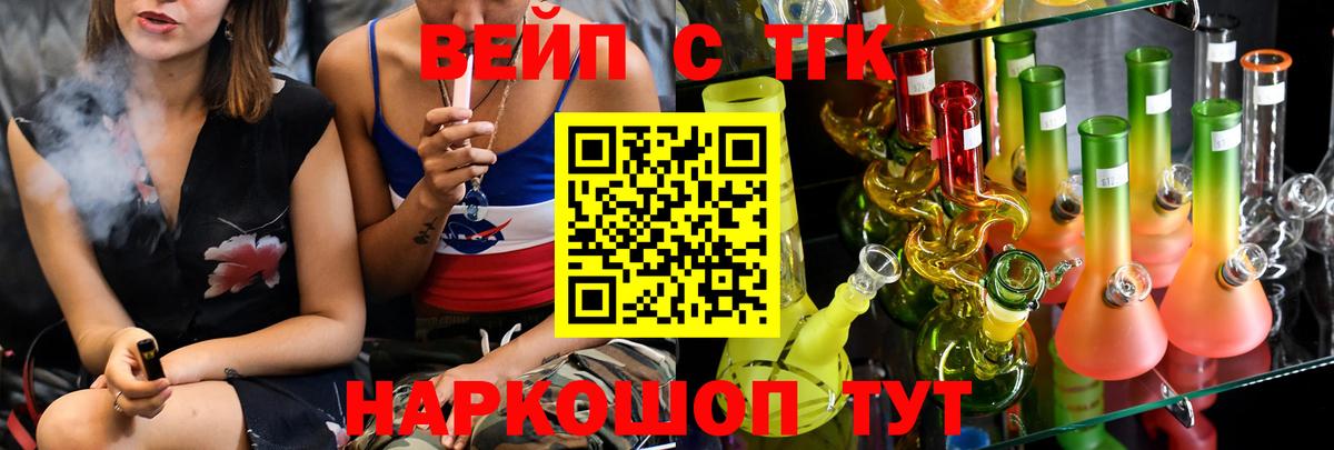 ТГК вейп с тгк Дивногорск